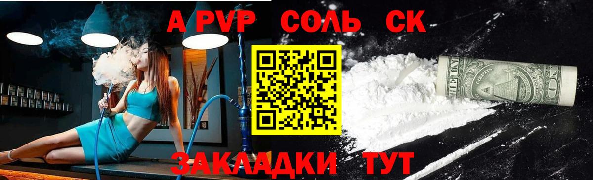 Alpha PVP VHQ Туапсе