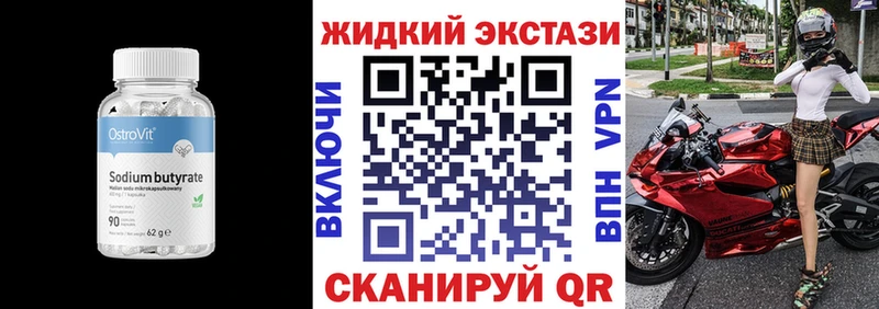 Бутират GHB  Туапсе 