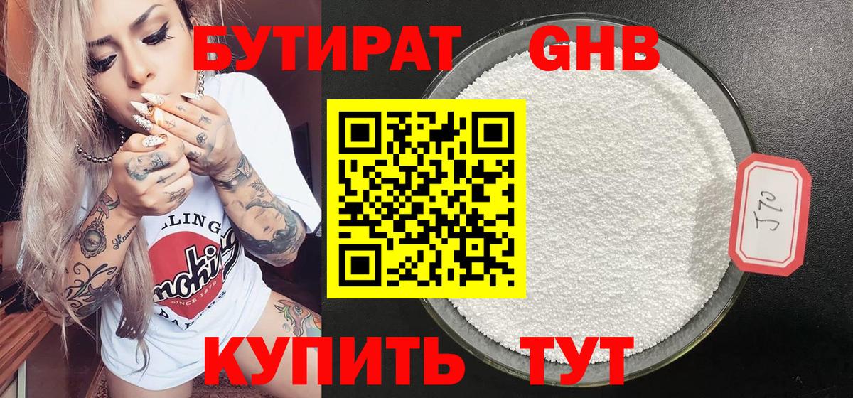 Туапсе  Бутират бутик  Вход с VPN 