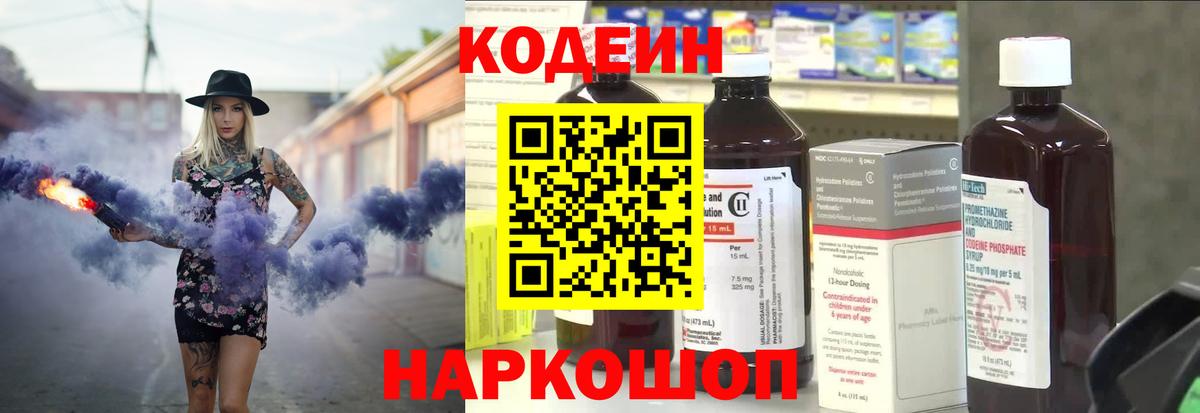 Кодеин напиток Lean (лин) Туапсе