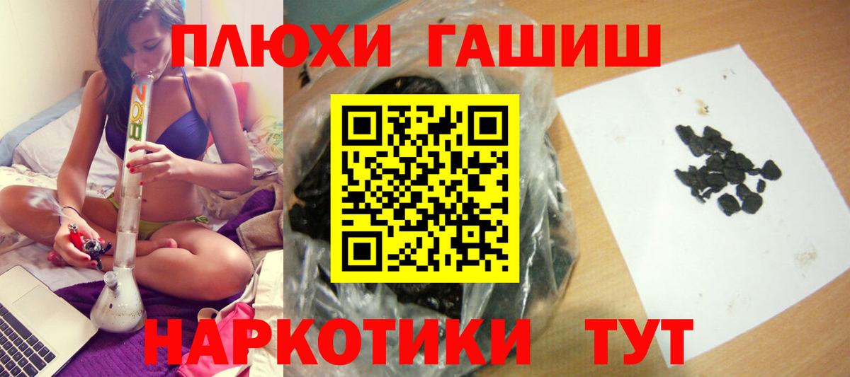 ГАШ hashish Туапсе