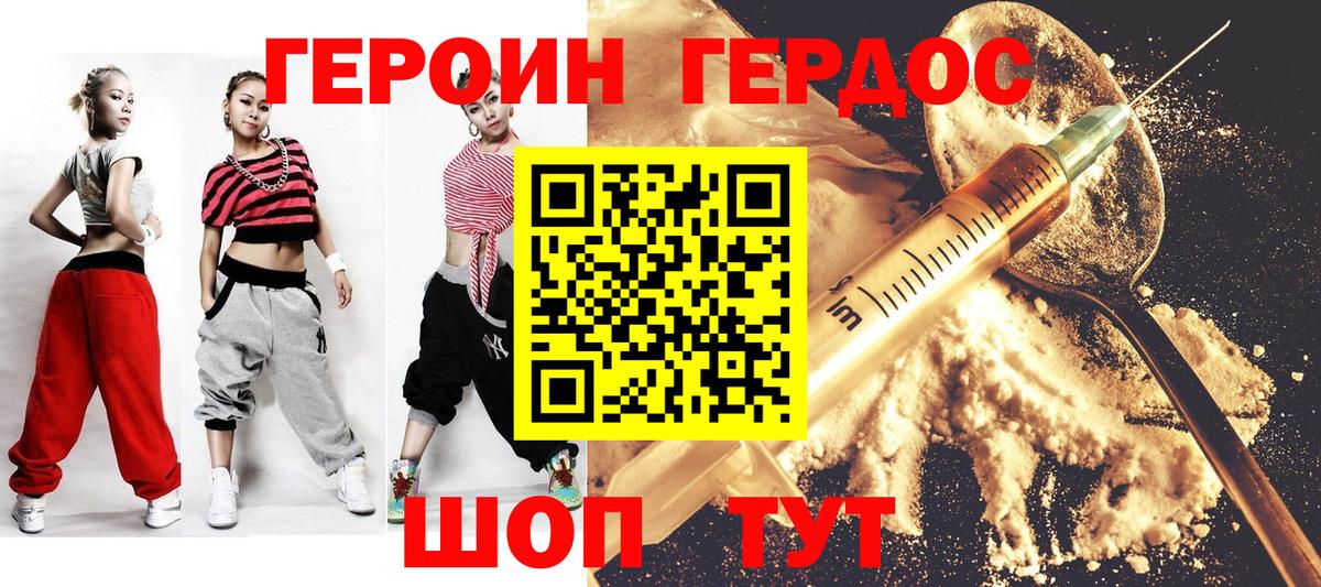 ГЕРОИН герыч Туапсе