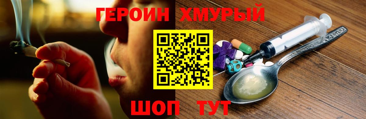 ГЕРОИН афганец  Вход с VPN  Героин  Туапсе 