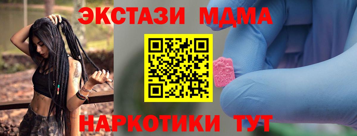 МДМА Molly  Вход с VPN  Туапсе  MDMA кристаллы 