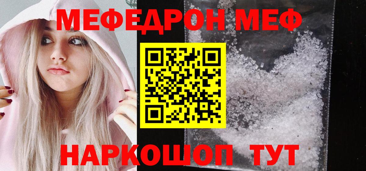 Меф мяу мяу мука Туапсе