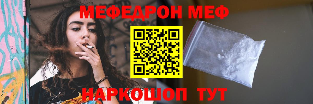 МЯУ-МЯУ  МЕФ  Вход с VPN  МЯУ-МЯУ 4 MMC  Туапсе  Меф mephedrone 