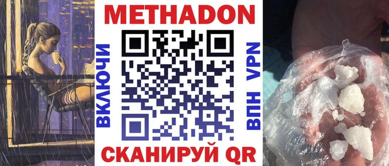 МЕТАДОН methadone  даркнет сайт  Туапсе 