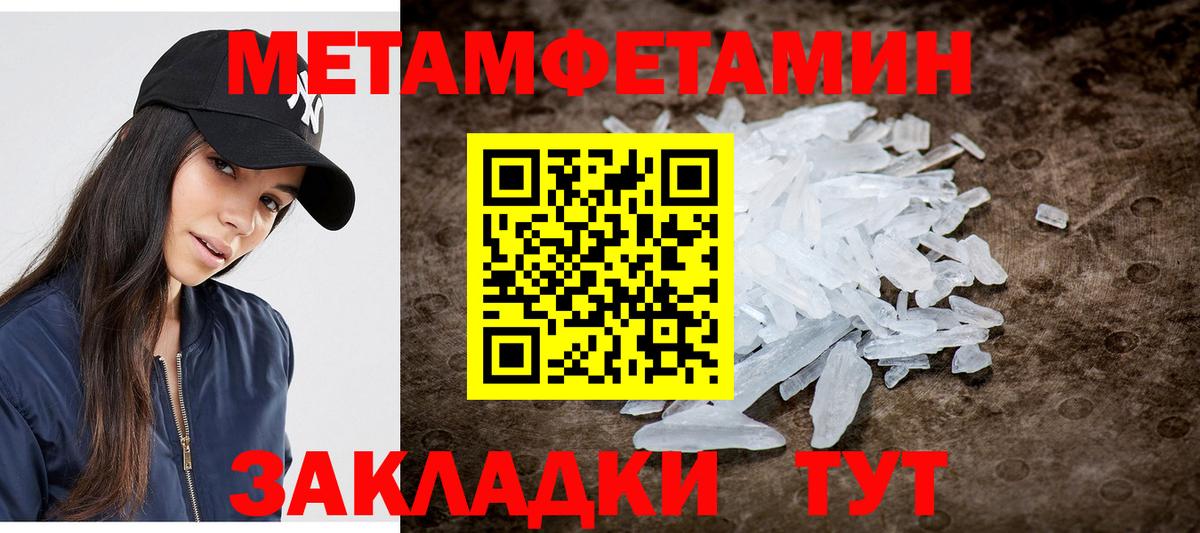 Метамфетамин мет Туапсе